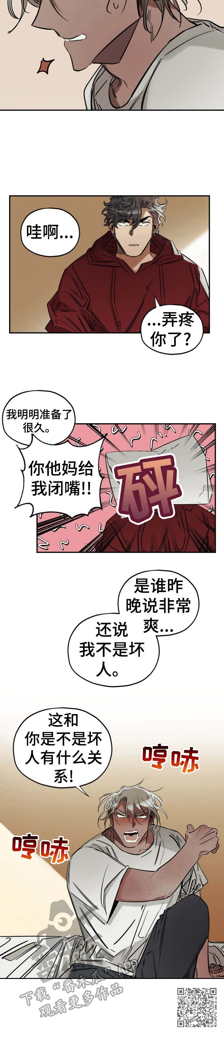 真心话游戏漫画,第7章：长得野2图