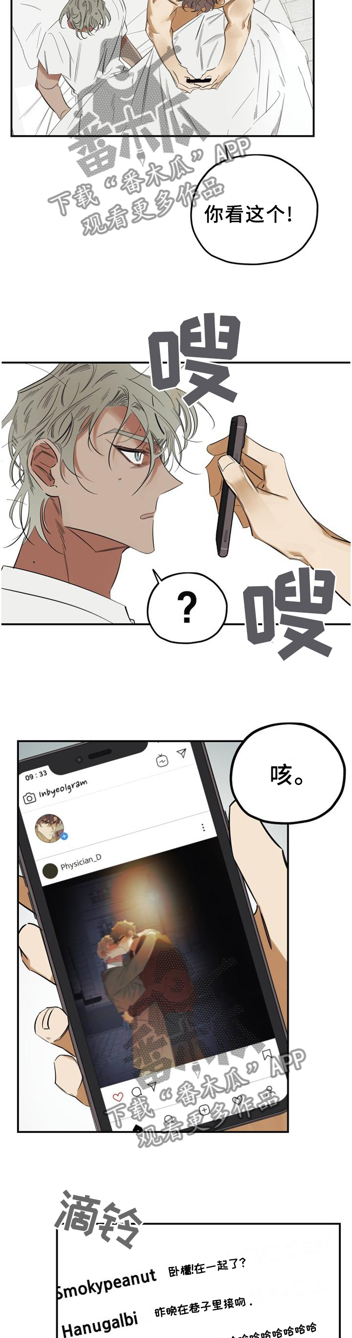 真心话游戏漫画,第45章：【完结】公布1图
