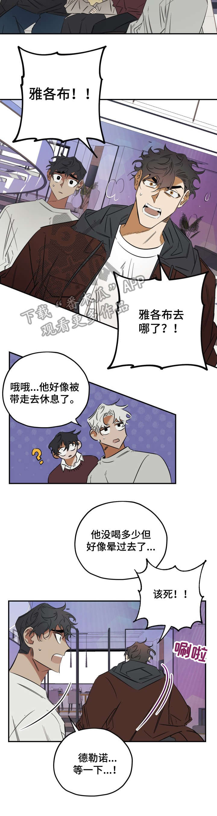 真心话游戏漫画,第32章：分明2图