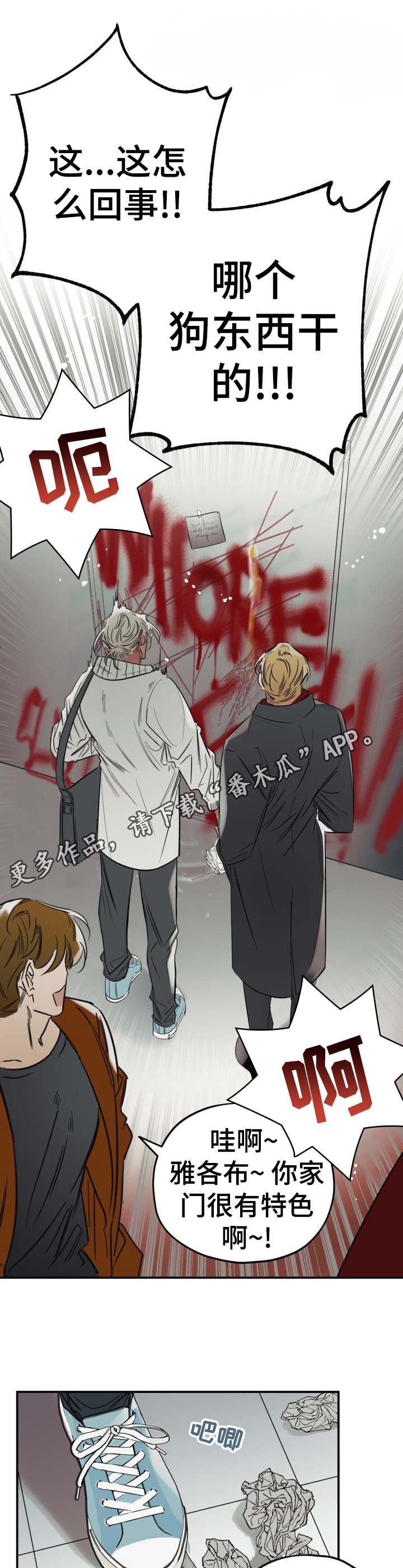 真心话游戏漫画,第22章：喷漆4图