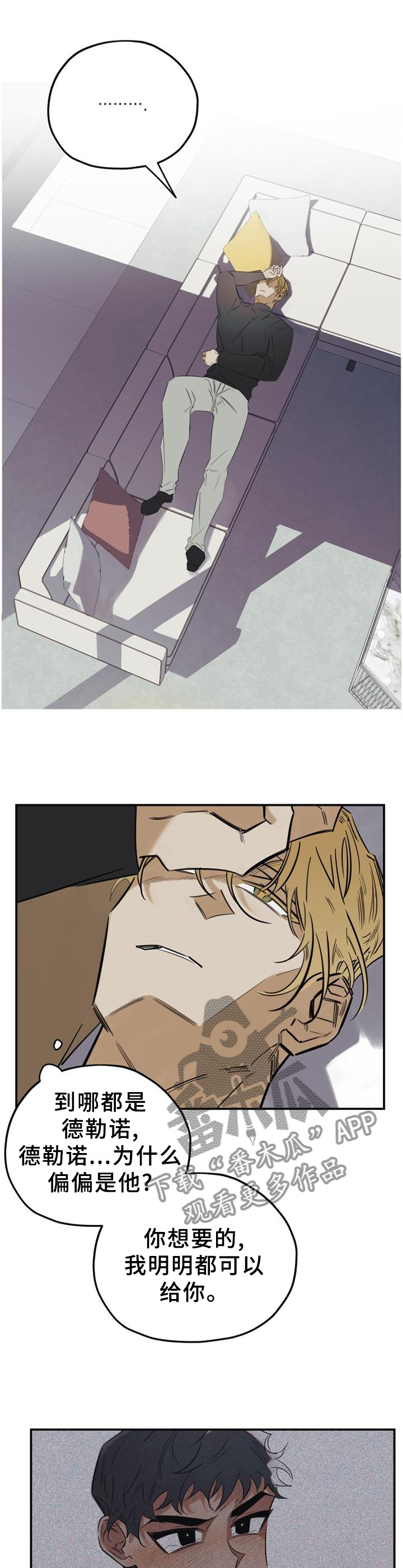 真心话游戏漫画,第40章：求助2图
