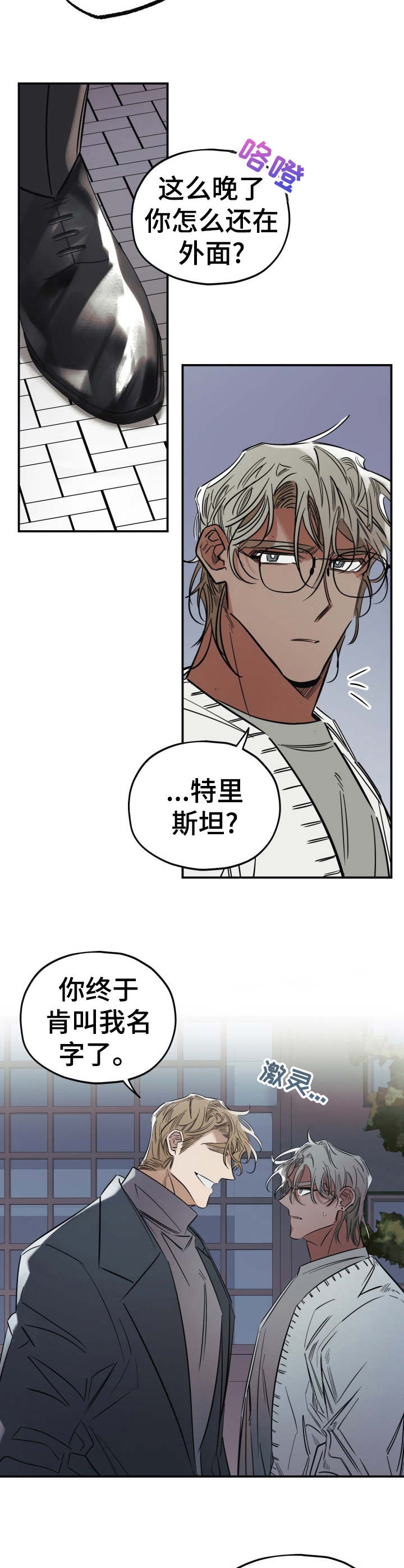 真心话游戏漫画,第20章：趁虚而入5图