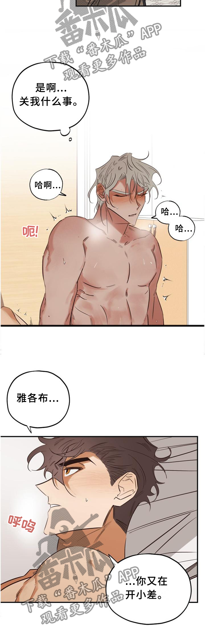 真心话游戏漫画,第38章：一次又一次4图