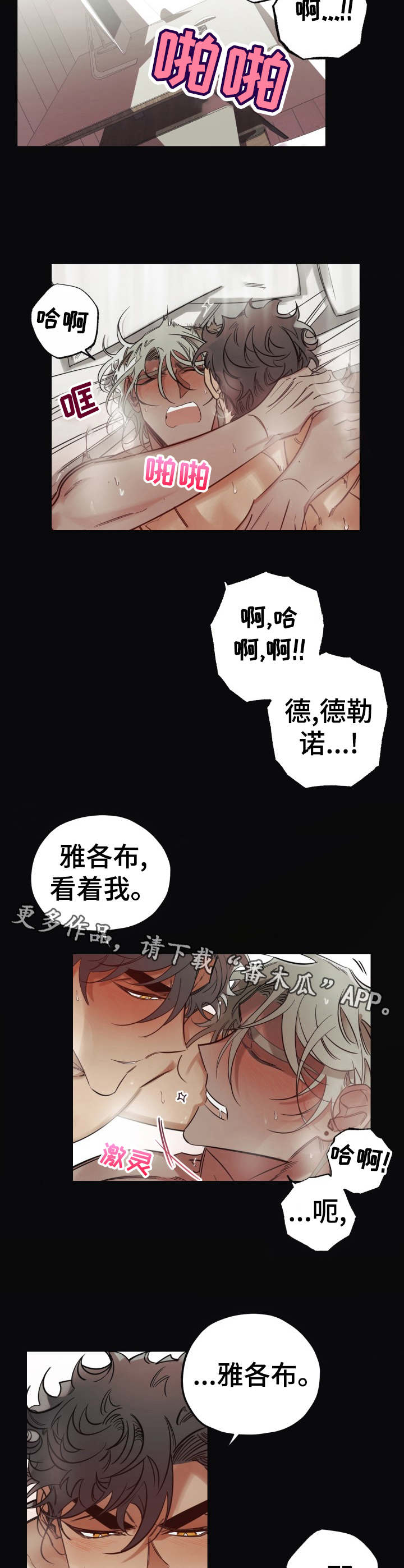 真心话游戏漫画,第17章：无法集中5图