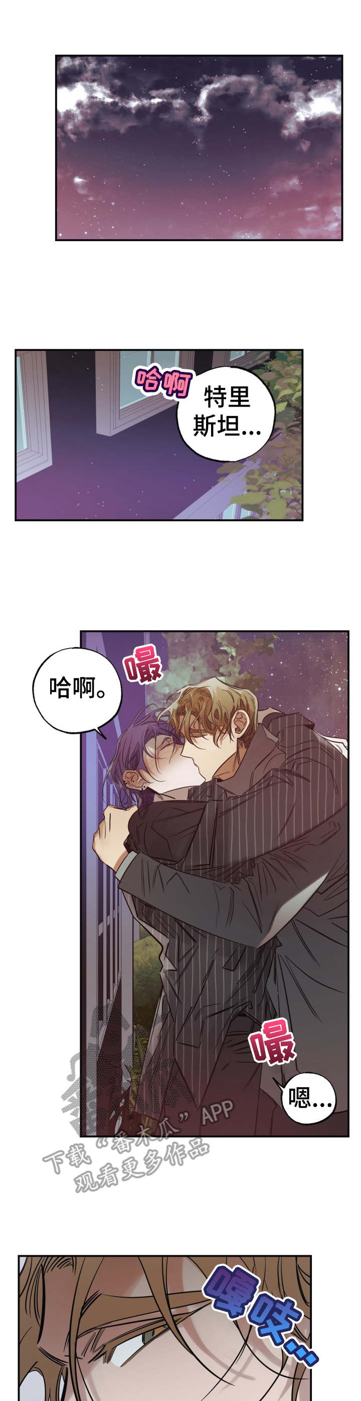真心话游戏漫画,第20章：趁虚而入3图