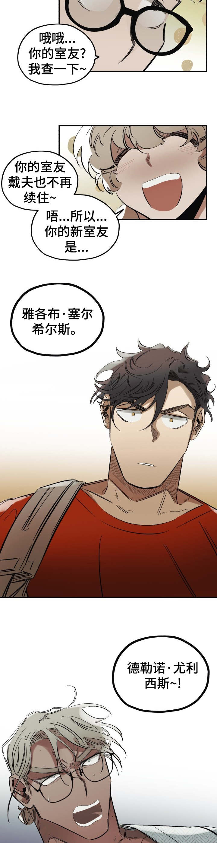 真心话游戏漫画,第1章：神经病5图