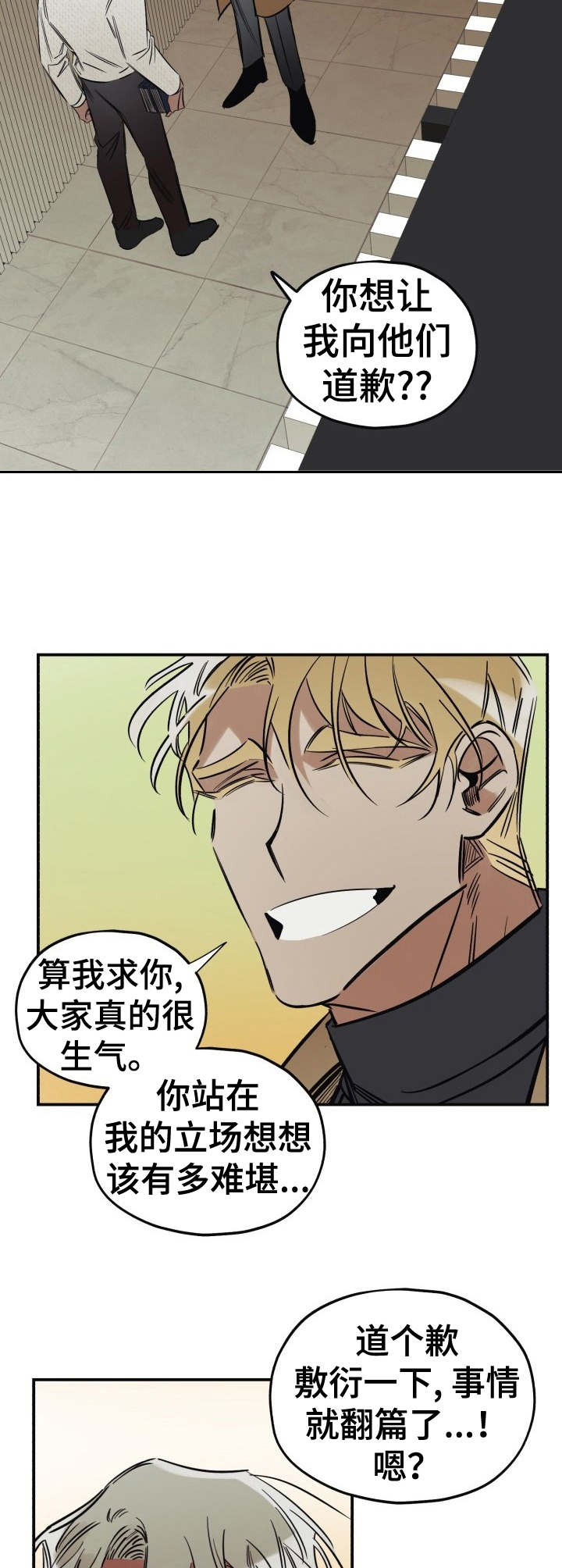 真心话游戏漫画,第11章：忽悠2图