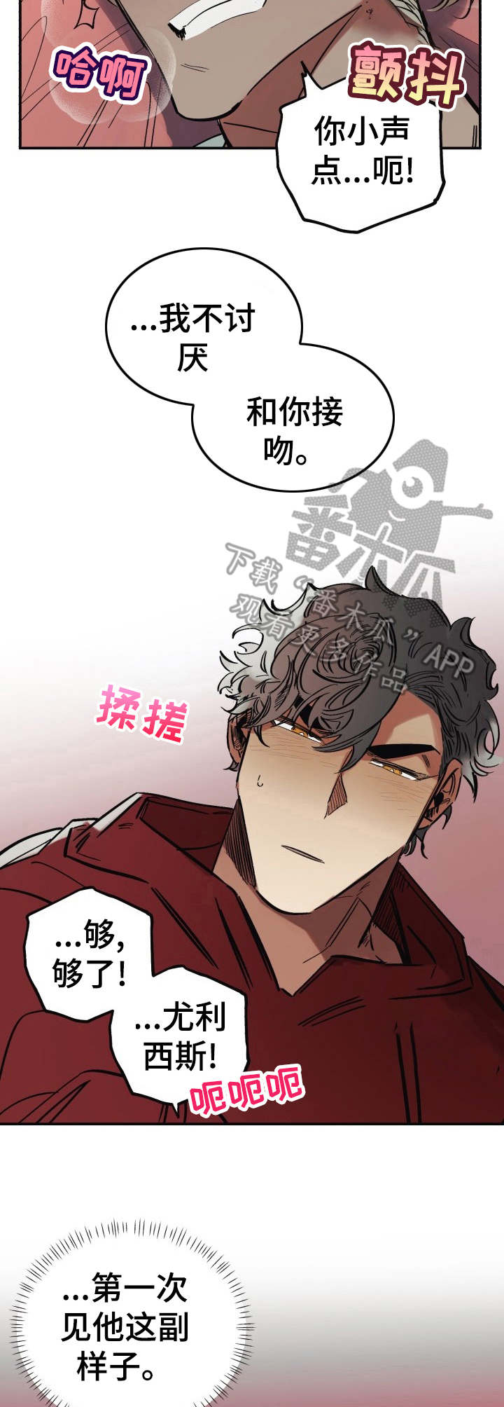 真心话游戏漫画,第7章：长得野3图