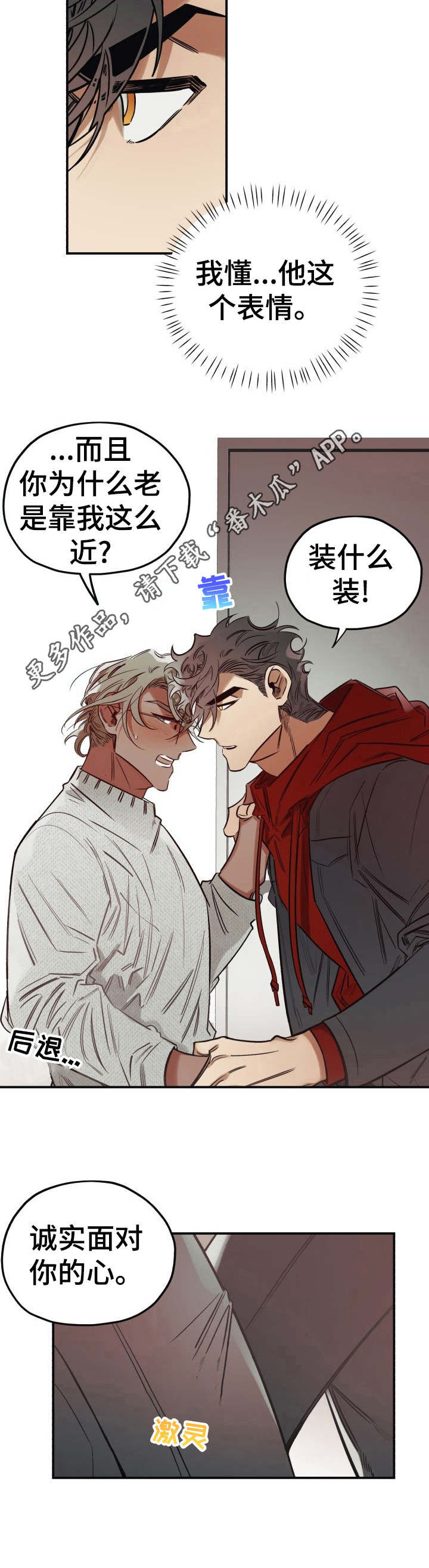 真心话游戏漫画,第16章：靠近5图