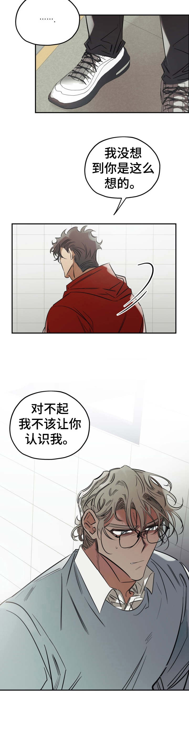 真心话游戏漫画,第19章：伤心3图