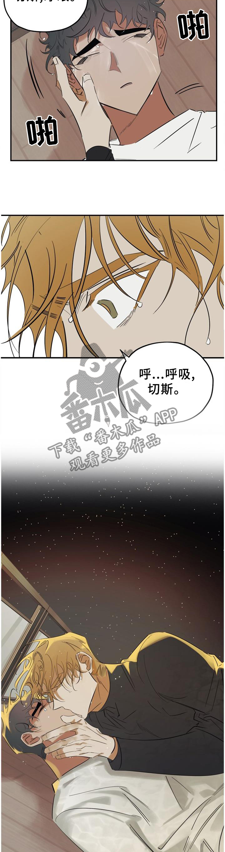 真心话游戏漫画,第43章：我会一直陪着你1图