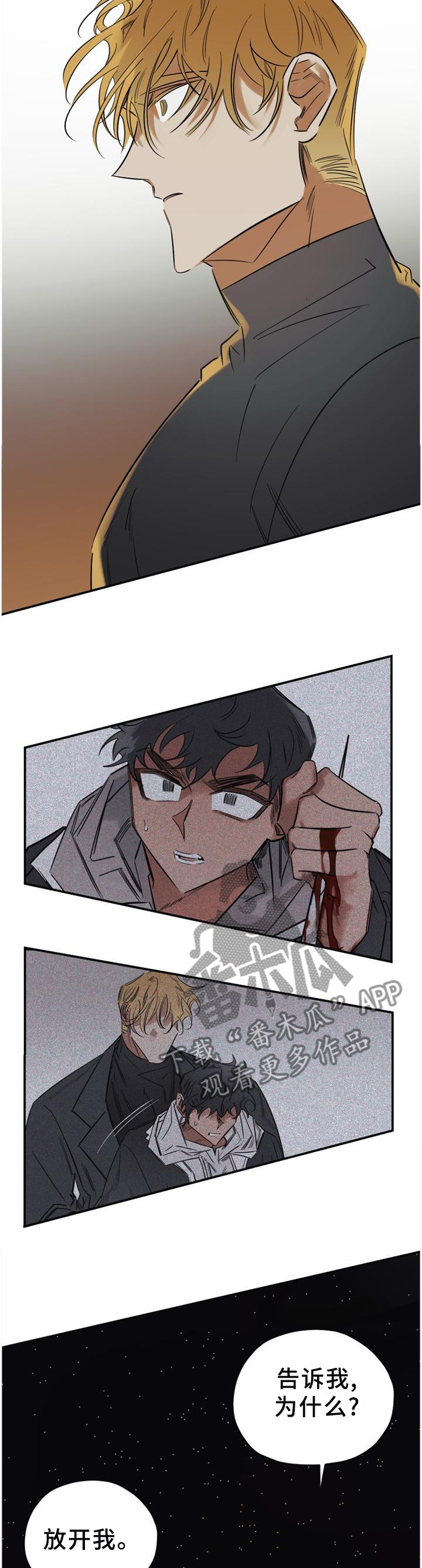 真心话游戏漫画,第42章：请你们离开1图