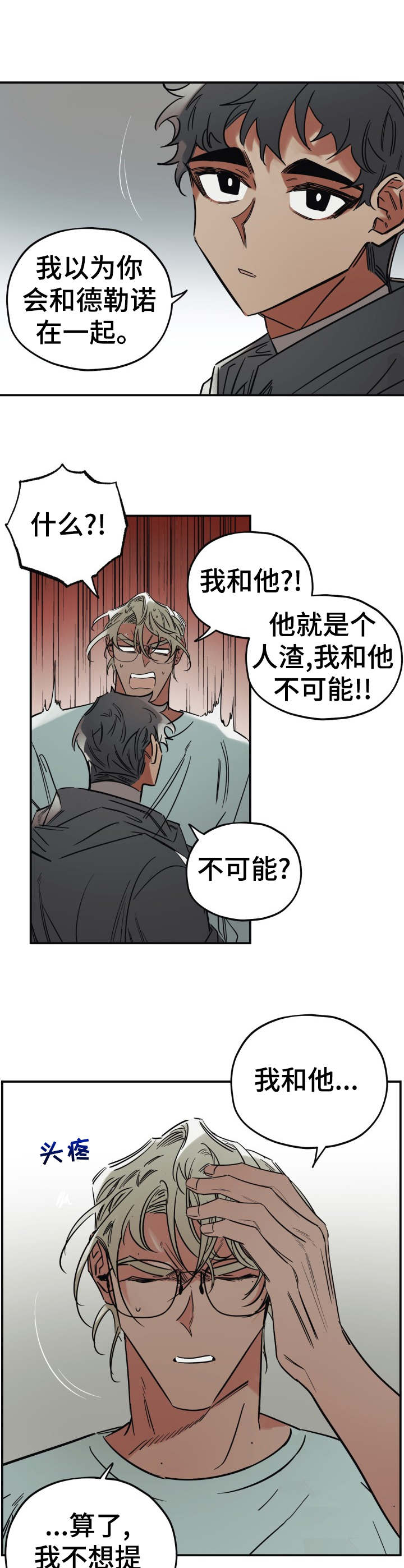 真心话游戏漫画,第23章：一无所知3图