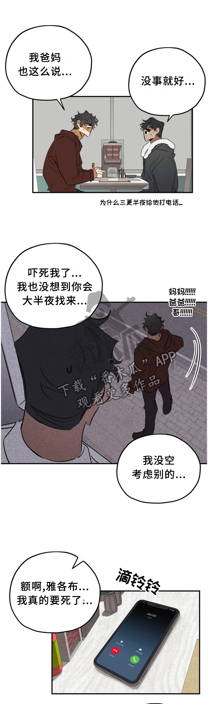 真心话游戏漫画,第39章：好久不见4图