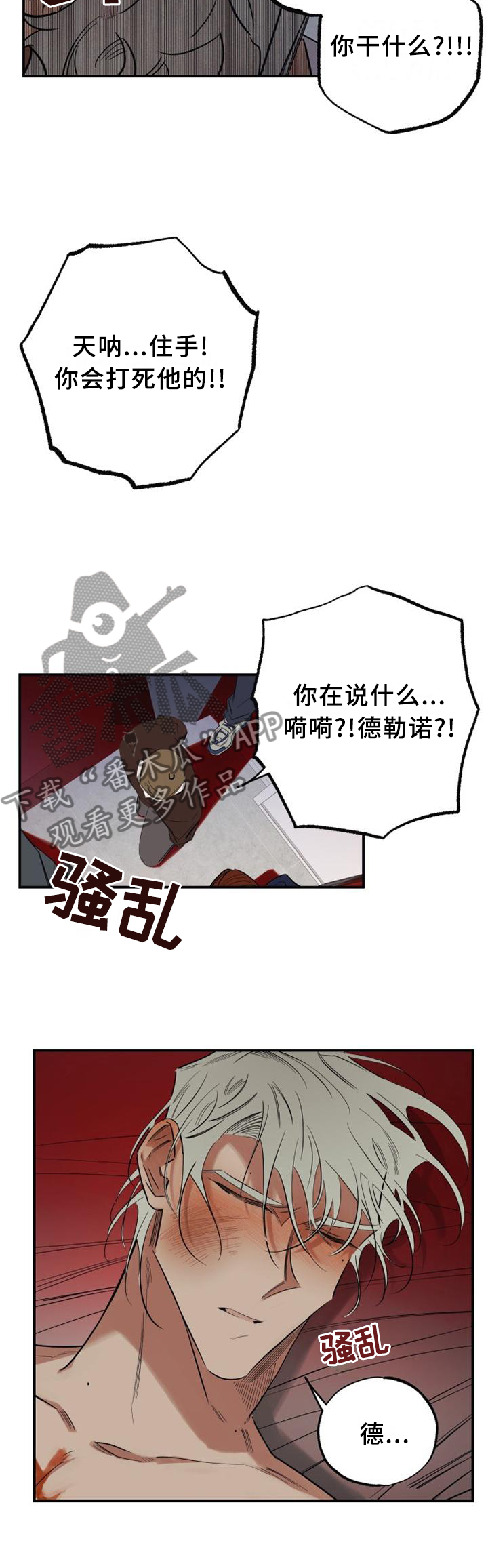 真心话游戏漫画,第36章：人渣4图