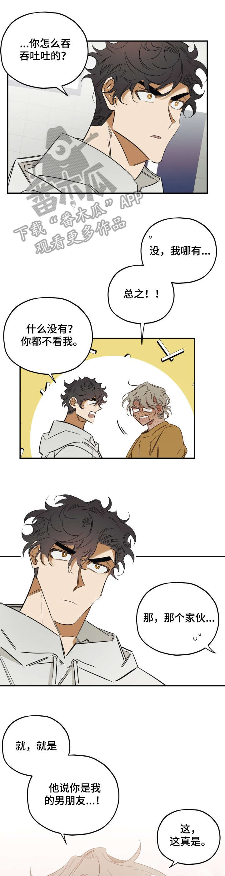真心话游戏漫画,第30章：关系4图