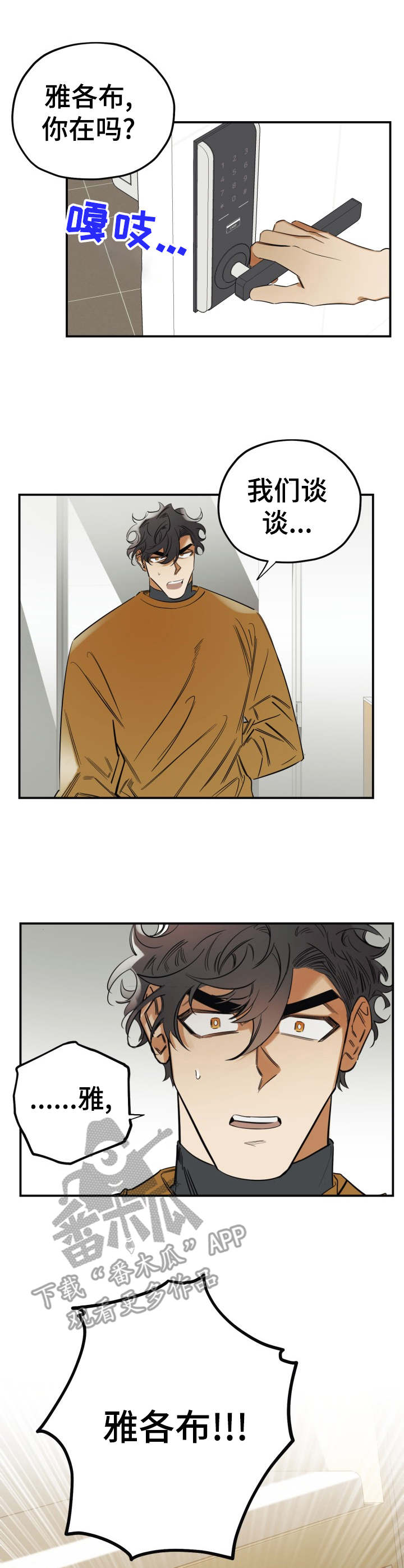 真心话游戏漫画,第25章：照顾4图