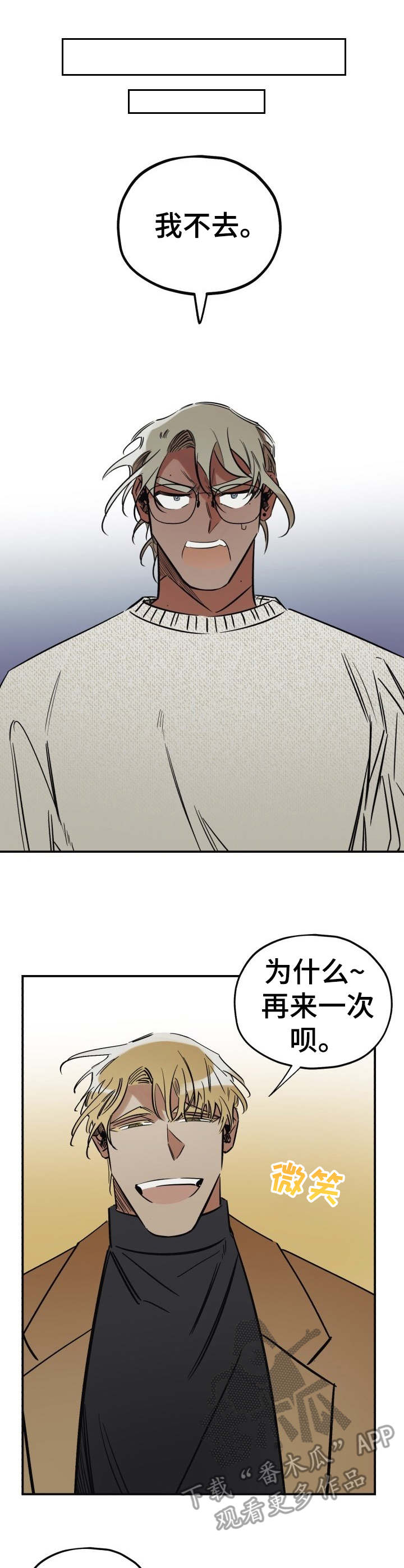 真心话游戏漫画,第11章：忽悠4图