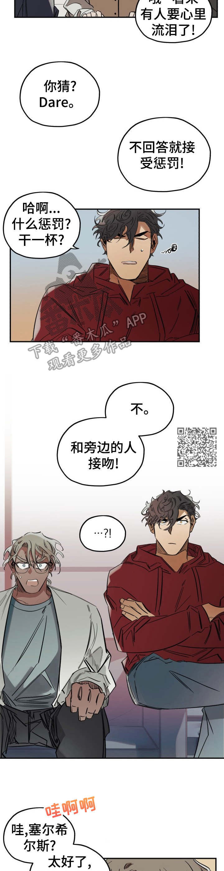 真心话游戏漫画,第6章：真心话大冒险1图