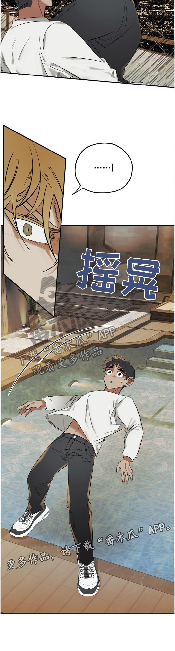 真心话游戏漫画,第42章：请你们离开3图