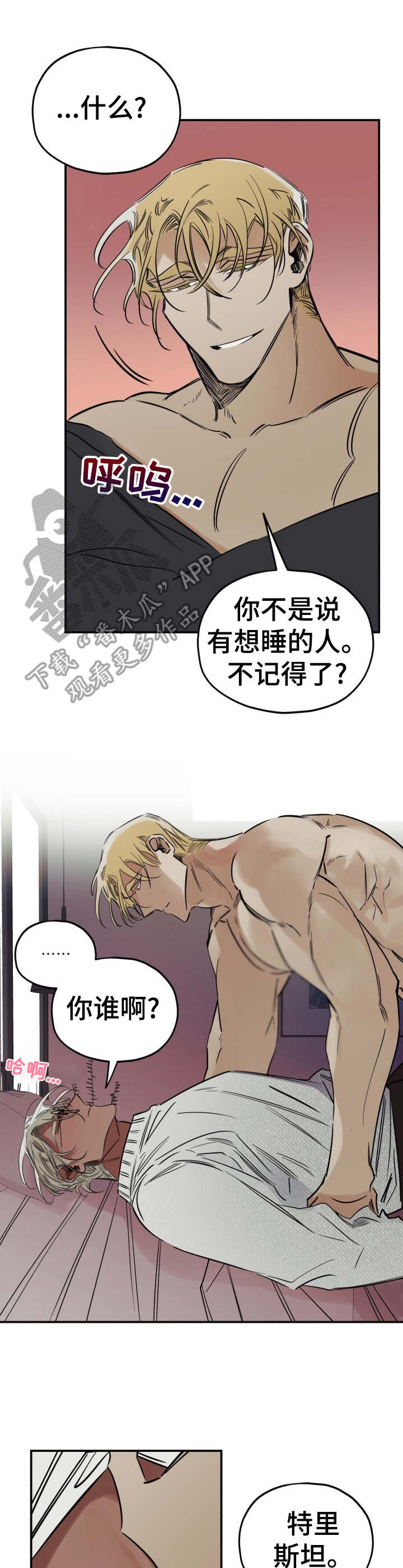 真心话游戏漫画,第12章：醉得不轻5图