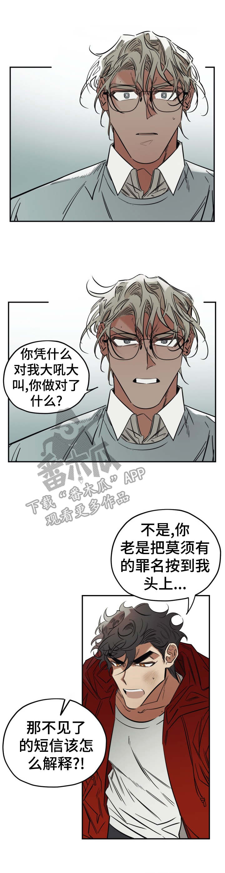 真心话游戏漫画,第19章：伤心4图