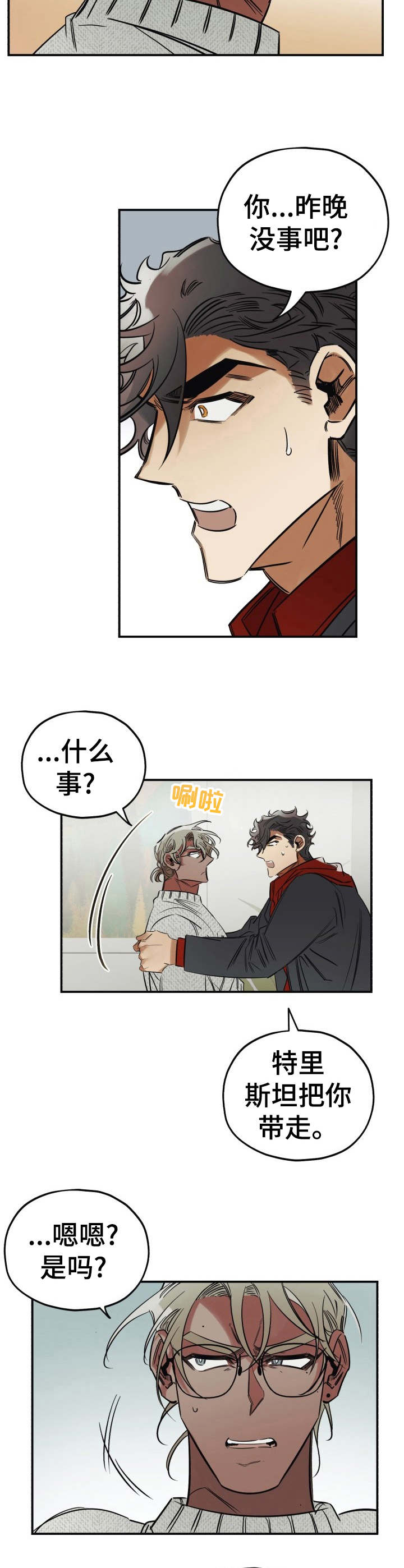 真心话游戏漫画,第14章：道歉5图