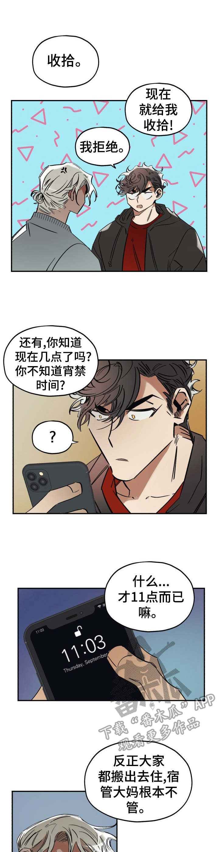 真心话游戏漫画,第3章：脏乱差2图