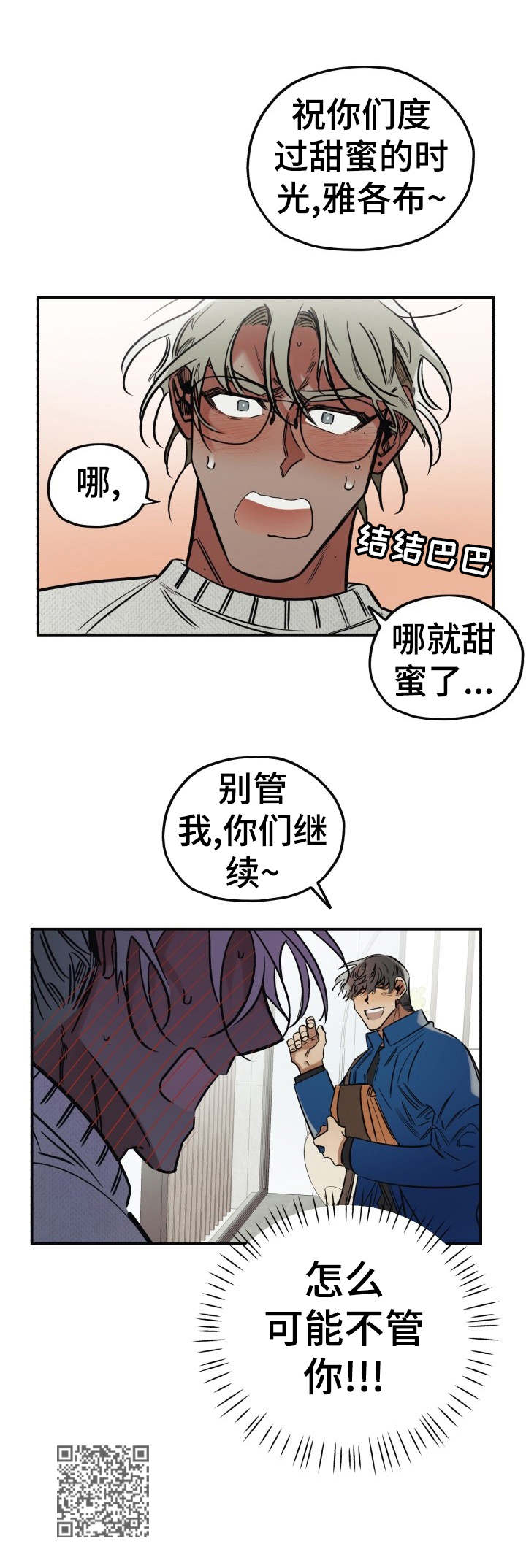 真心话游戏漫画,第15章：尴尬2图