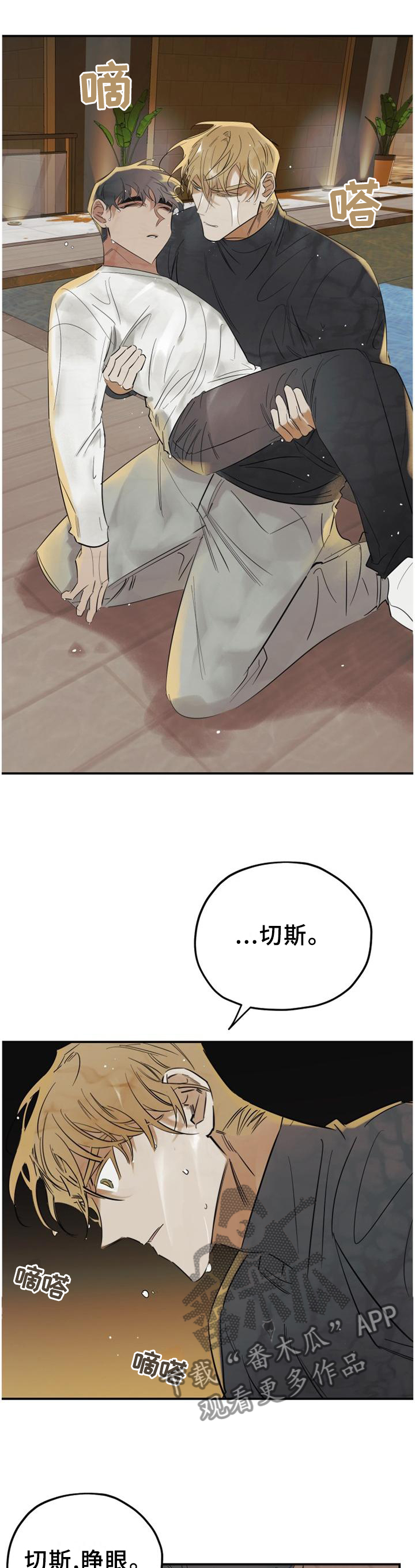 真心话游戏漫画,第43章：我会一直陪着你5图