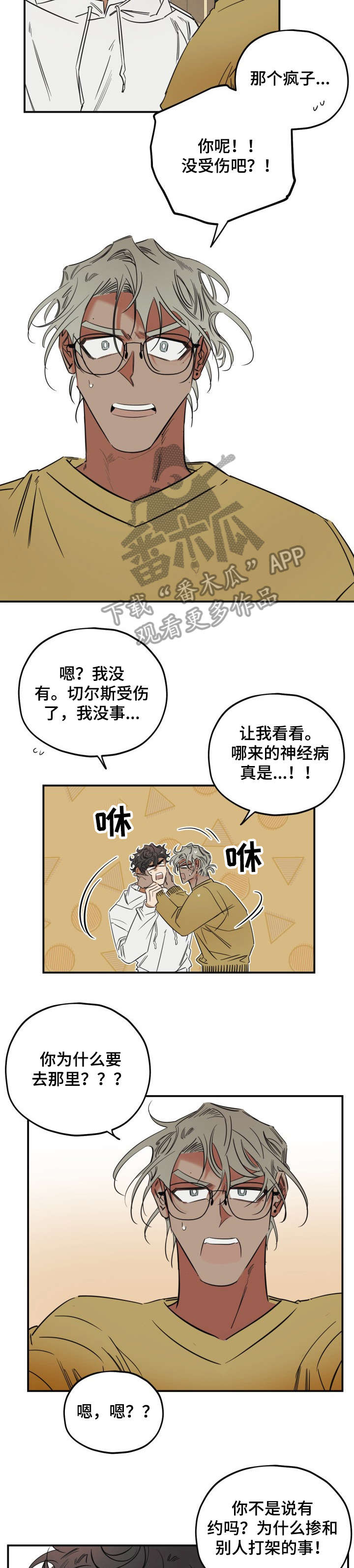 真心话游戏漫画,第29章：谈谈1图