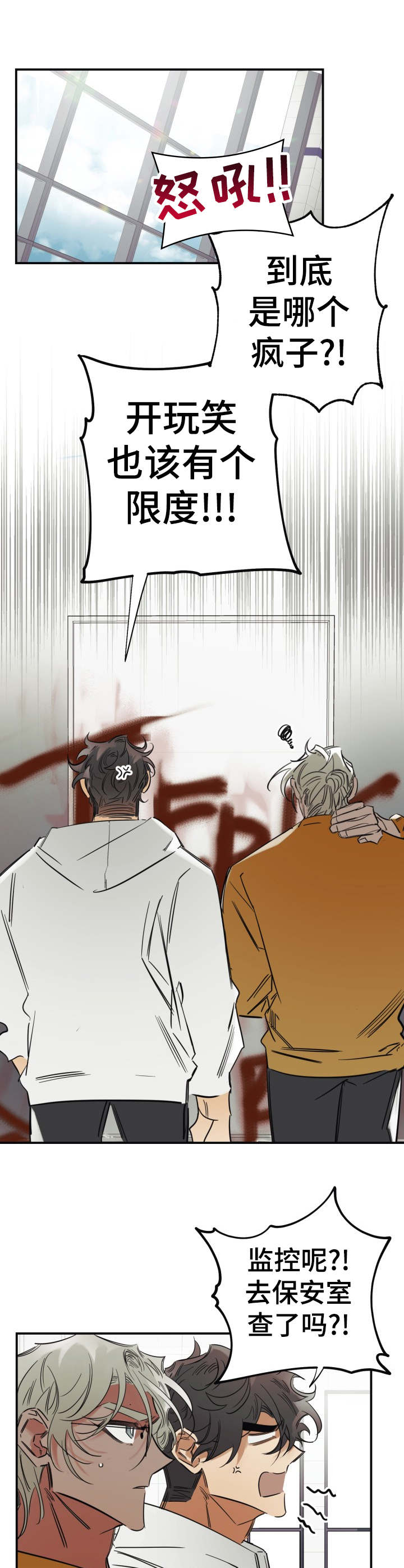 真心话游戏漫画,第27章：和好5图