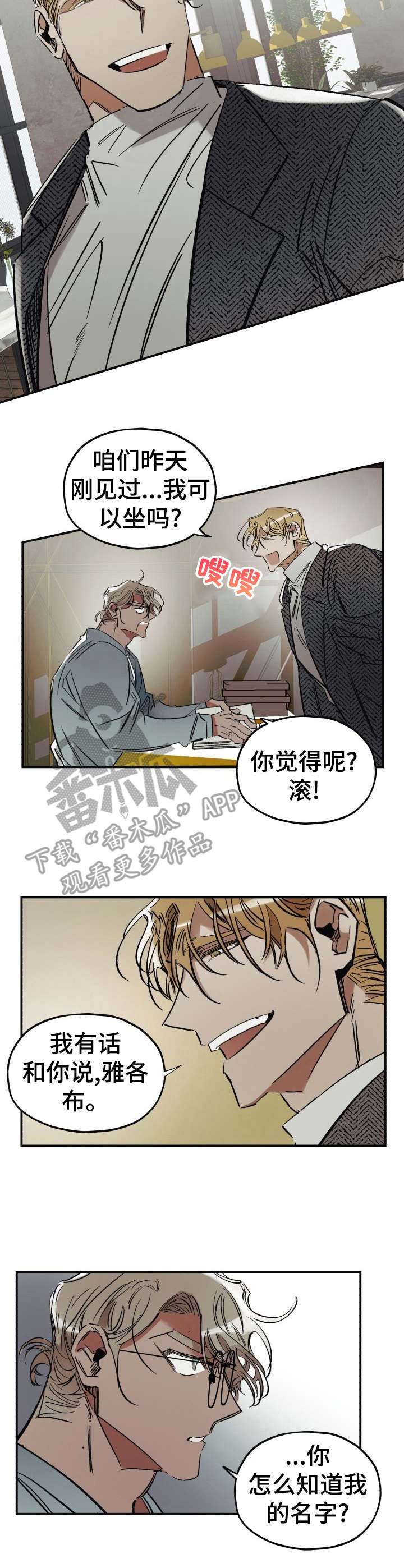 真心话游戏漫画,第4章： 勾搭4图