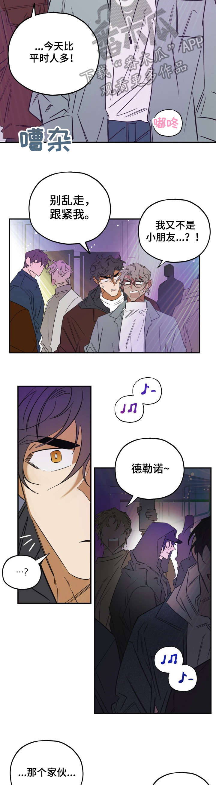 真心话游戏漫画,第31章：干什么2图