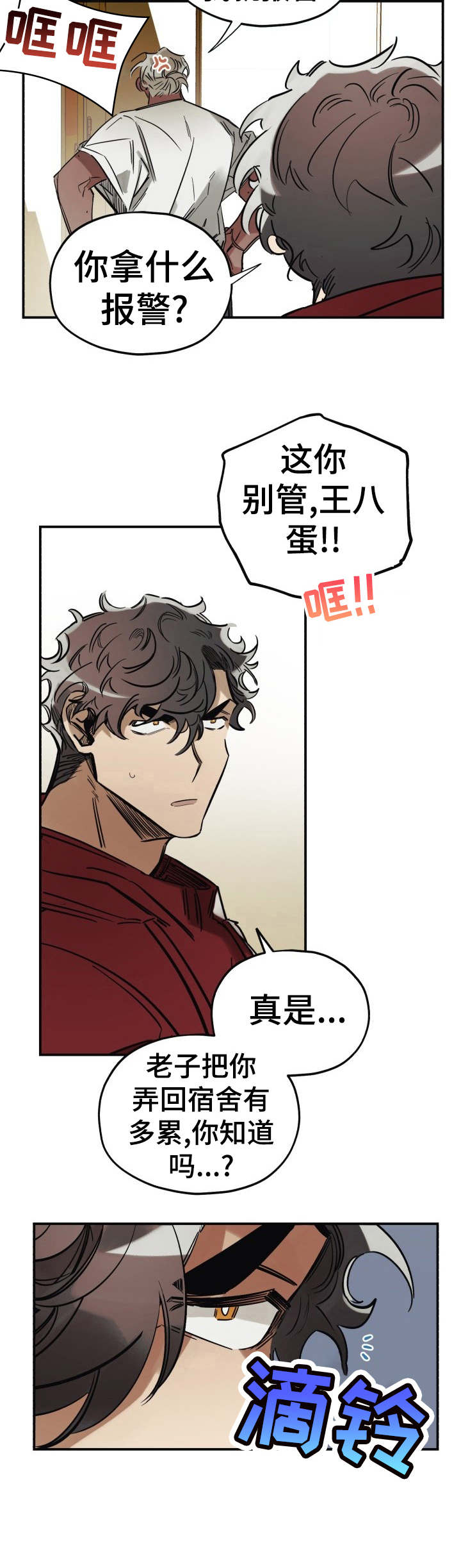 真心话游戏漫画,第8章：撒谎3图