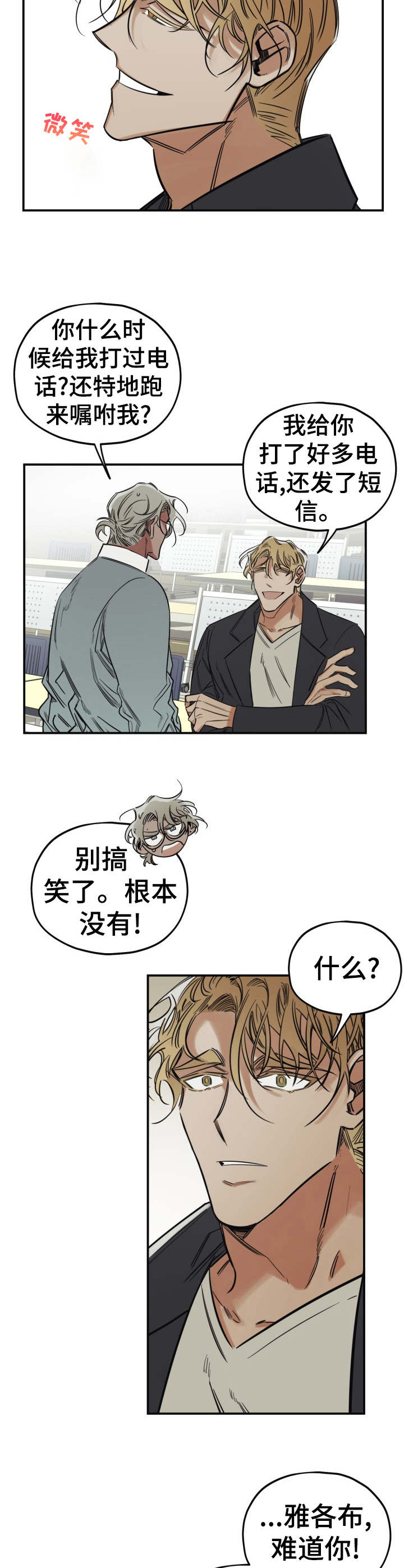 真心话游戏漫画,第17章：无法集中1图