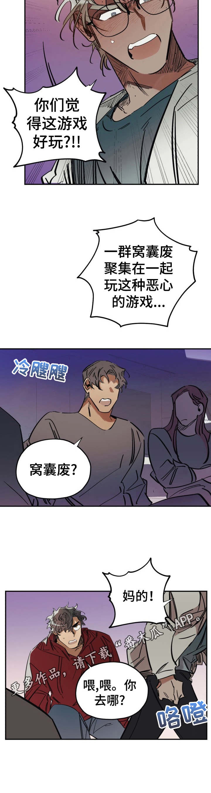 真心话游戏漫画,第6章：真心话大冒险4图