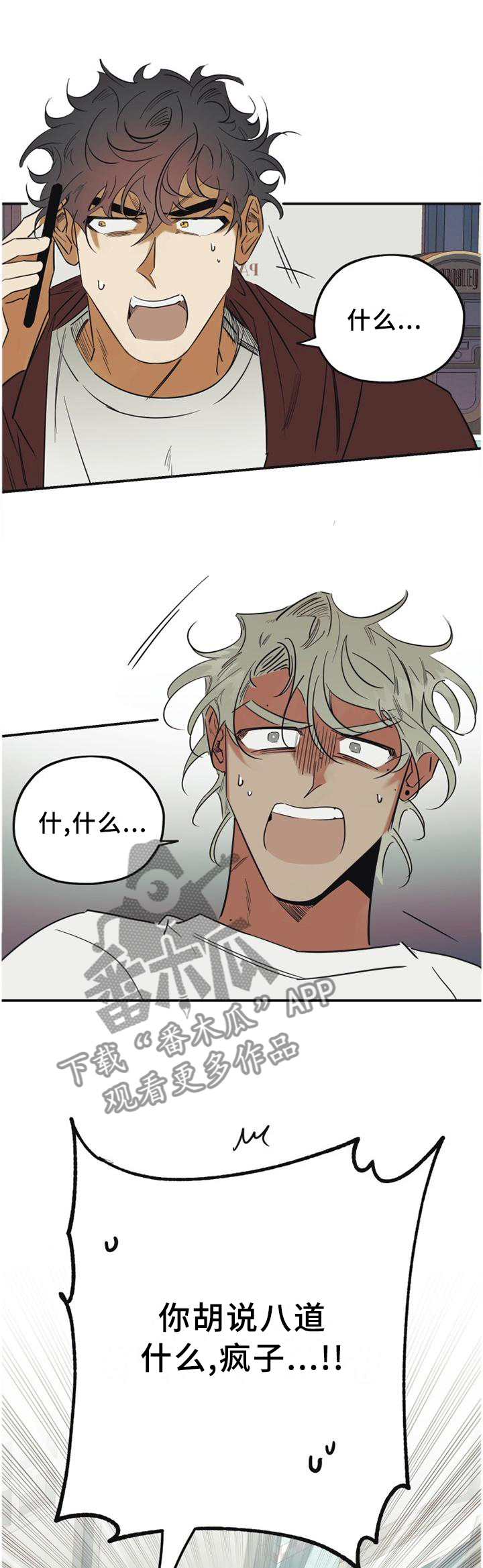 真心话游戏漫画,第39章：好久不见3图