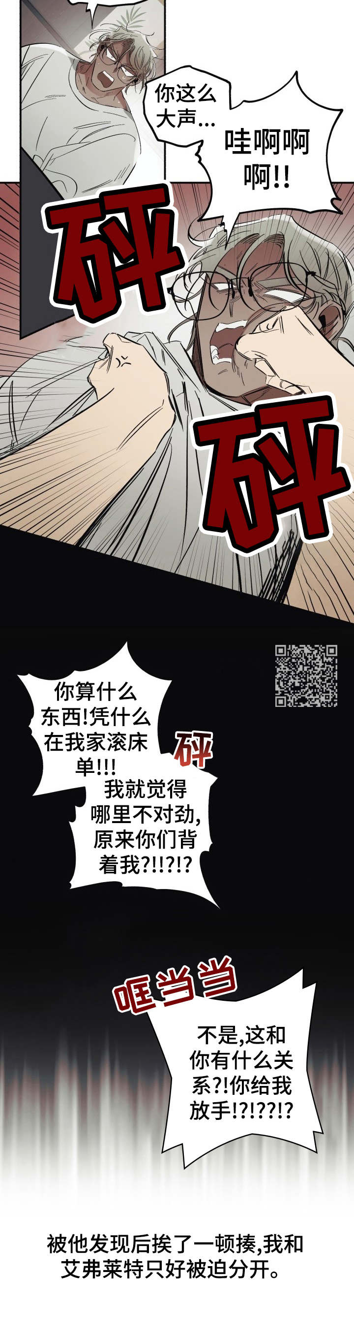 真心话游戏漫画,第2章：冤家1图