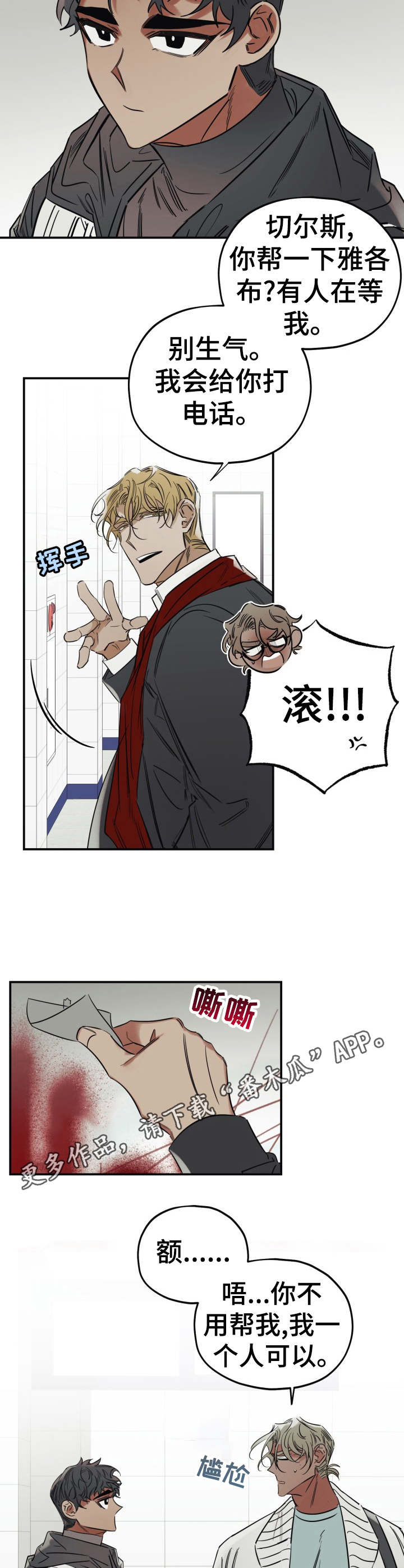 真心话游戏漫画,第23章：一无所知4图