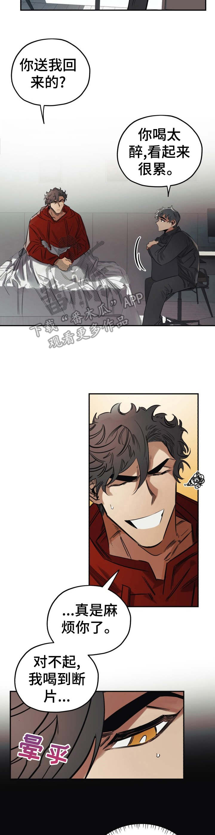真心话游戏漫画,第13章：呕吐2图