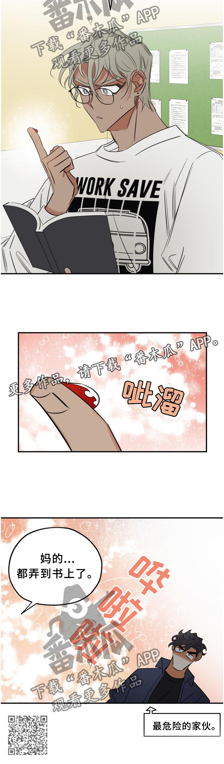 真心话游戏漫画,第33章：愚人节特辑12图