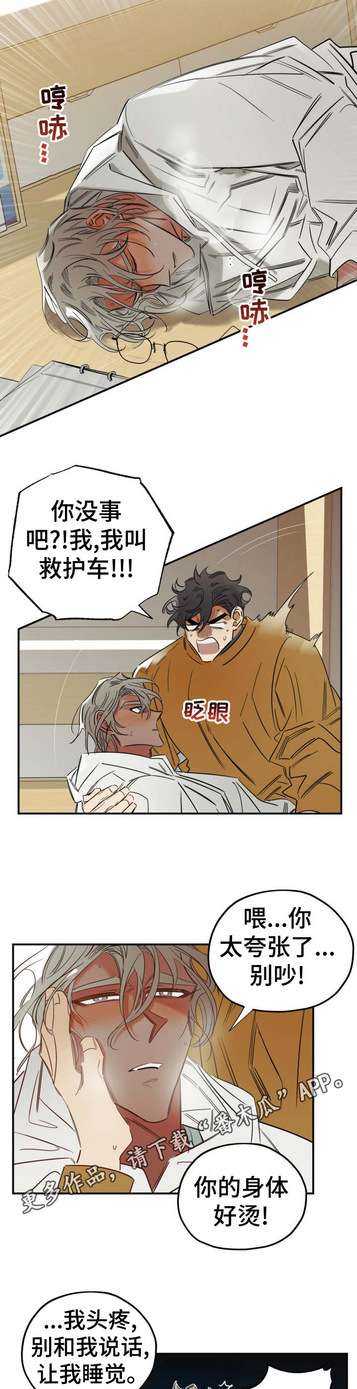 真心话游戏漫画,第25章：照顾5图