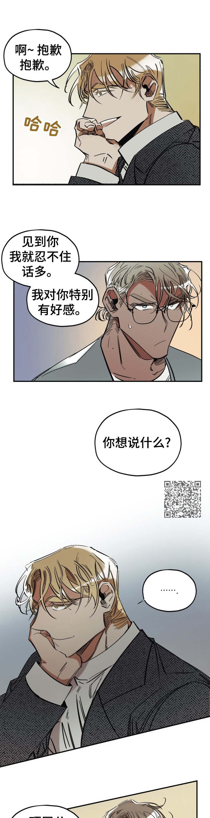 真心话游戏漫画,第4章： 勾搭1图