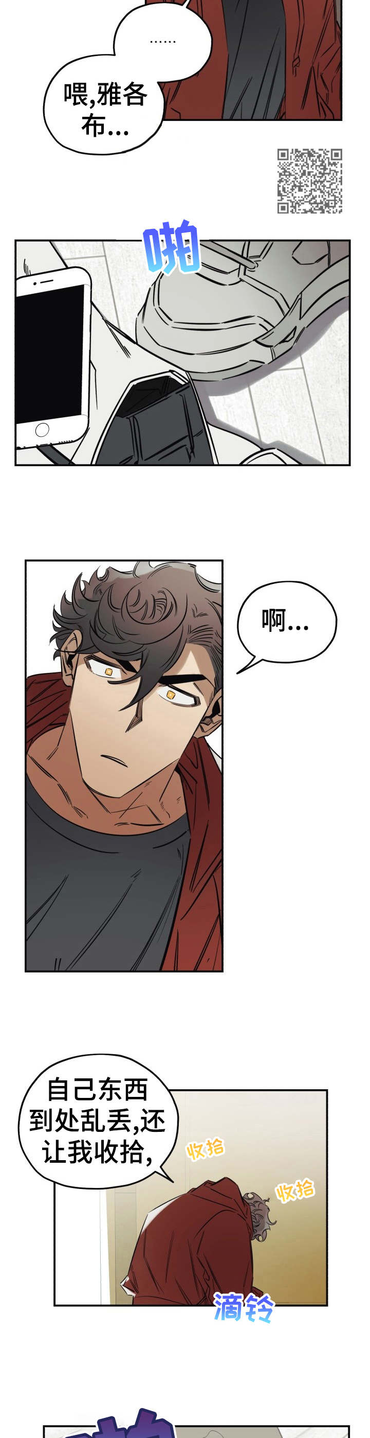 真心话游戏漫画,第10章：难搞1图