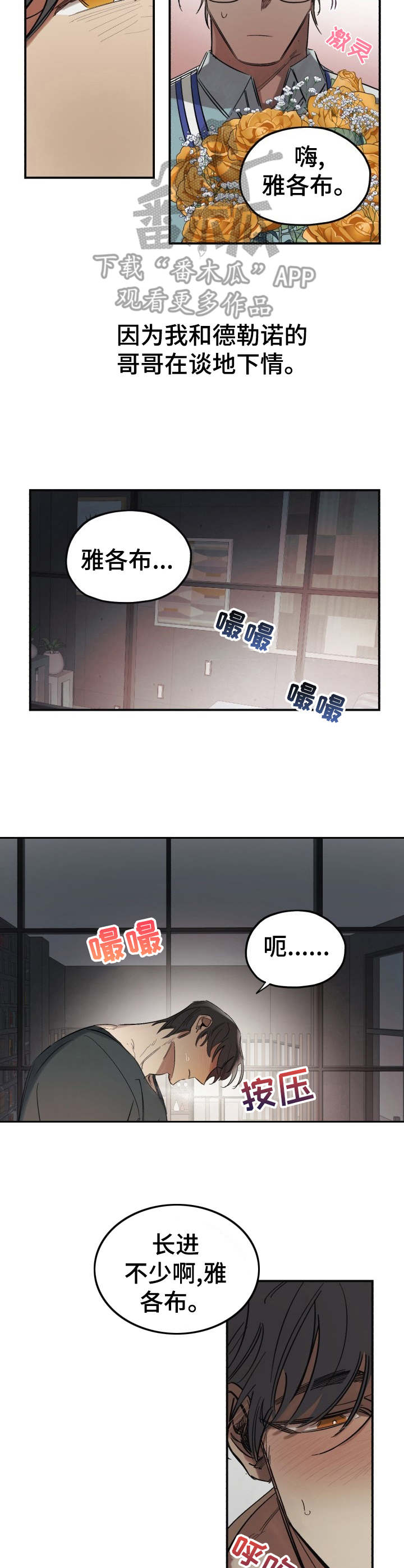 真心话游戏漫画,第2章：冤家3图