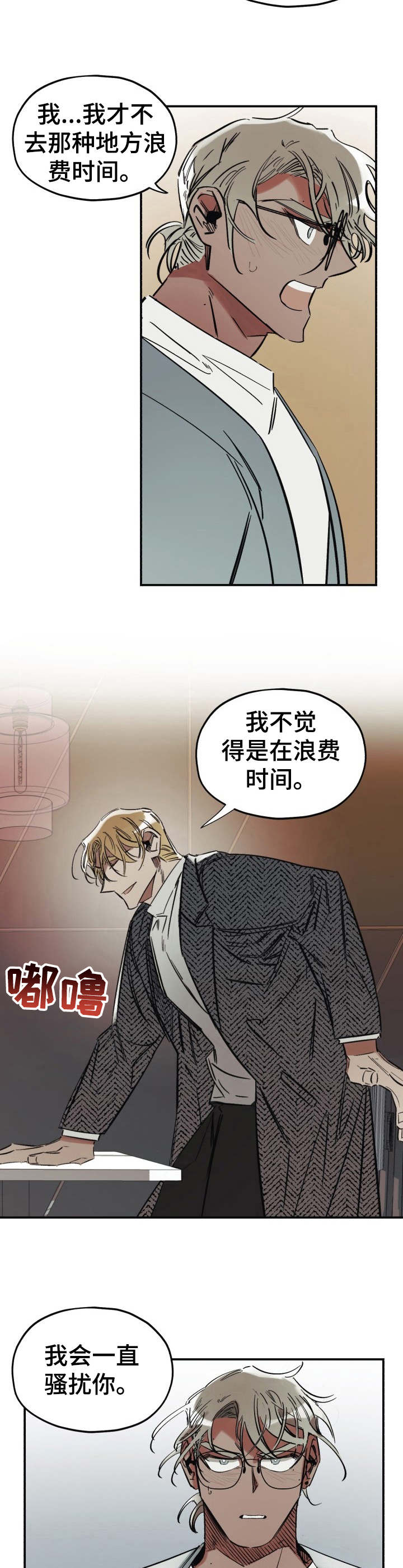 真心话游戏漫画,第4章： 勾搭5图