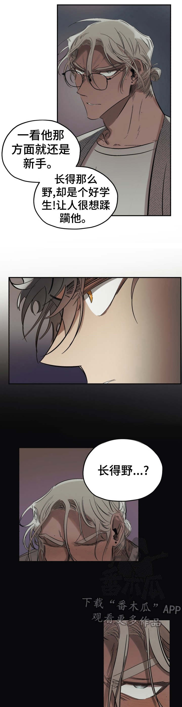 真心话游戏漫画,第3章：脏乱差3图