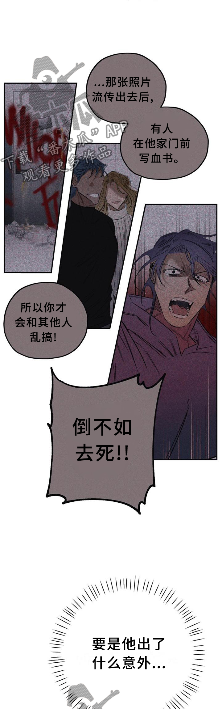 真心话游戏漫画,第35章：破门而入3图