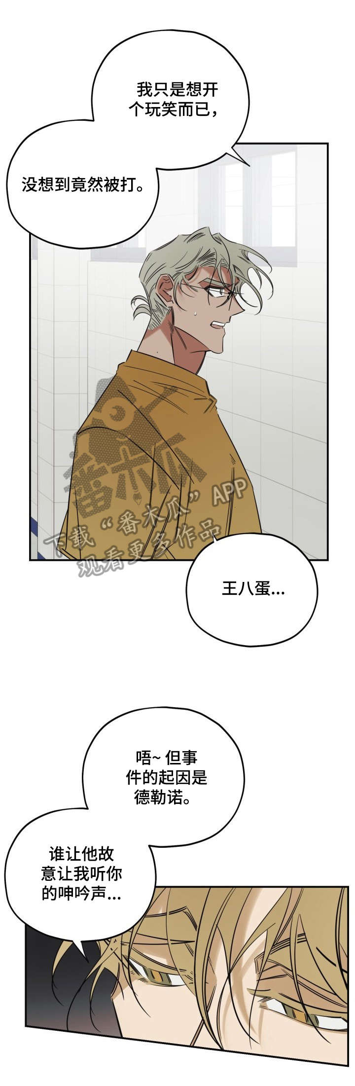 真心话游戏漫画,第30章：关系3图
